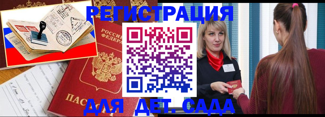 временная регистрация в Азове